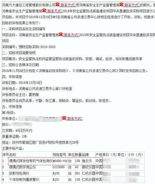 逸云天氣體檢測儀廠家中標(biāo) 逸云天氣體檢測儀廠家中標(biāo)
